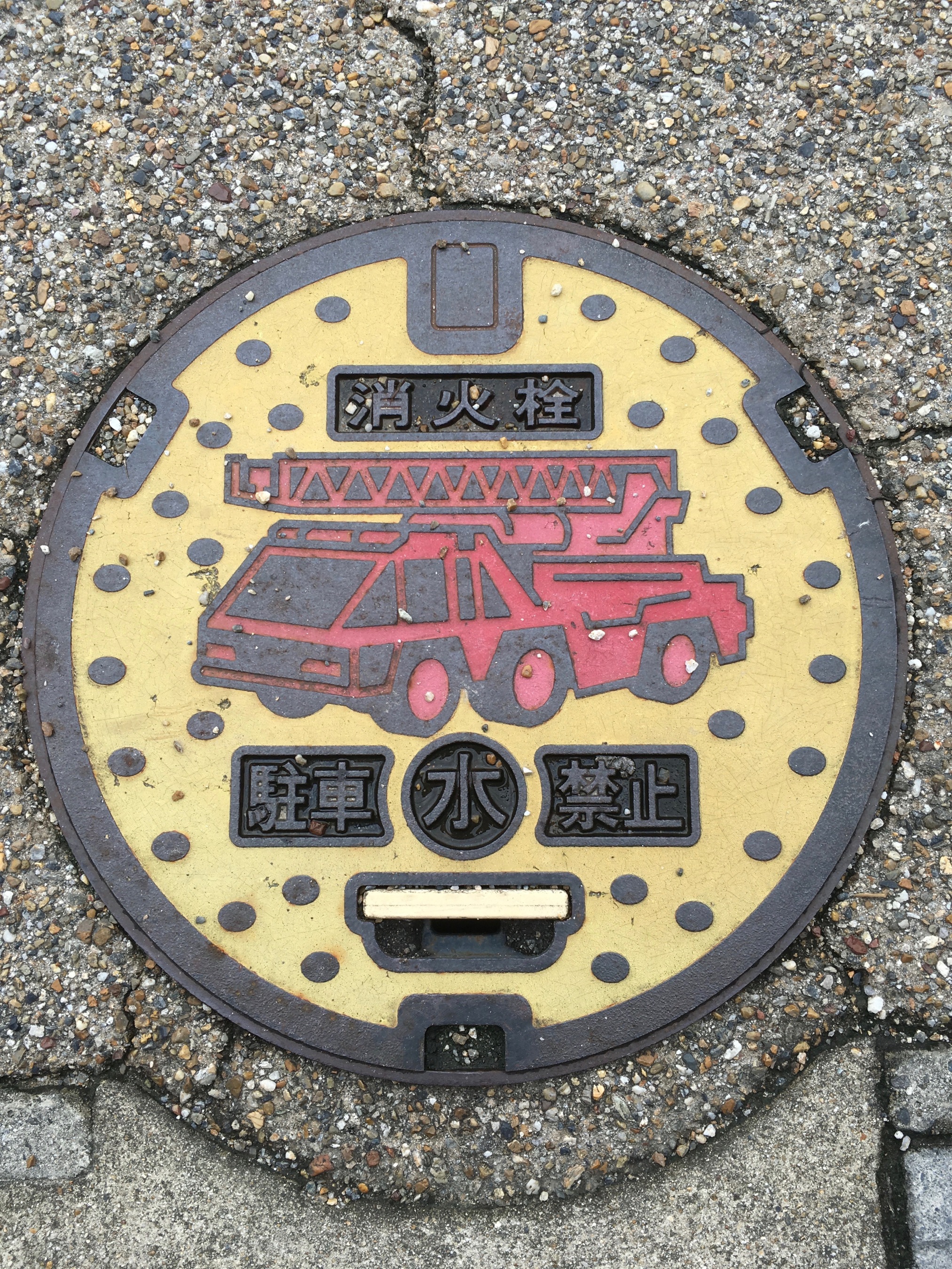 Here the kanji for fire (middle top) and water (middle bottom) are found together on a man-hole cover in Uji. It is the best example I found of the two kanji together and reminds us of their interconnectedness.